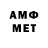 МЕТАМФЕТАМИН Methamphetamine _Ranele_